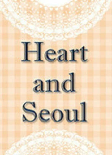 heart-and-seoul.JPG_0